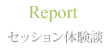 Report ZbV̌k